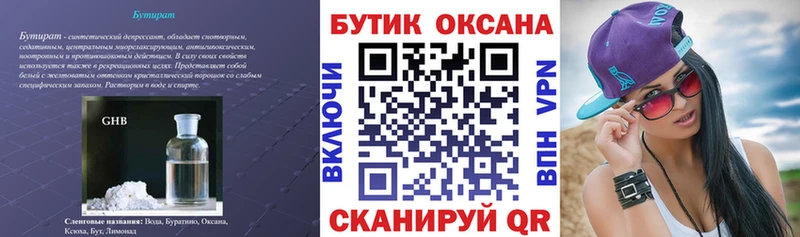 БУТИРАТ BDO  Купить закладки  Сосновоборск 
