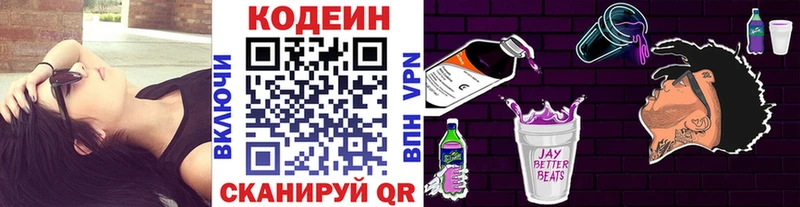 Купить где  Сосновоборск  Кодеин Purple Drank 